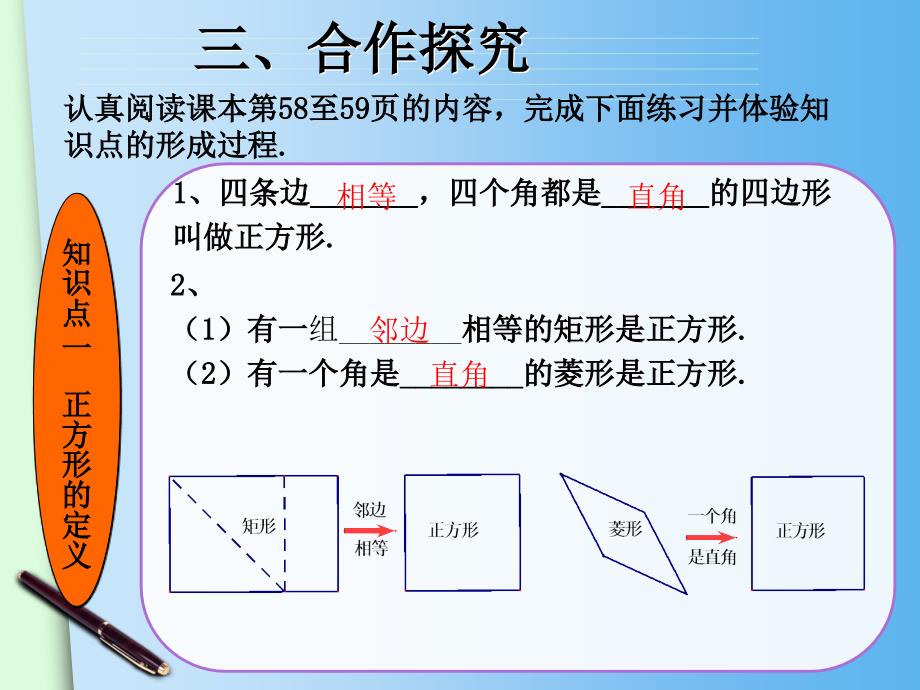 冀教版八年级数学下册二十二章四边形22.6正方形课件23_第4页