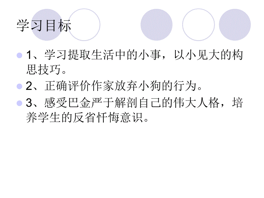 小狗包弟公开课_第2页