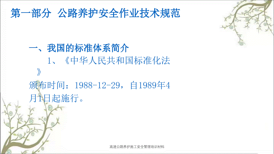 高速公路养护施工安全管理培训材料PPT课件_第3页