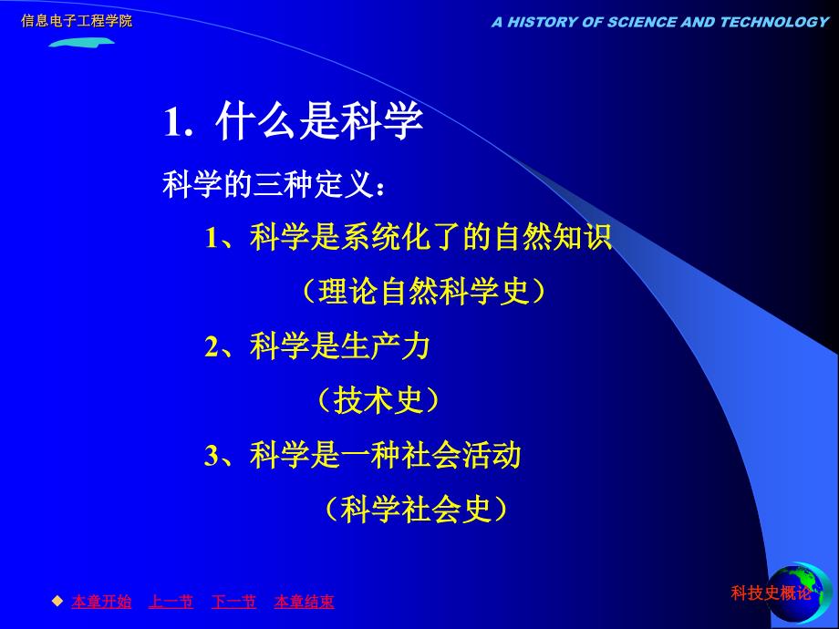 科学与技术的关系.ppt_第3页