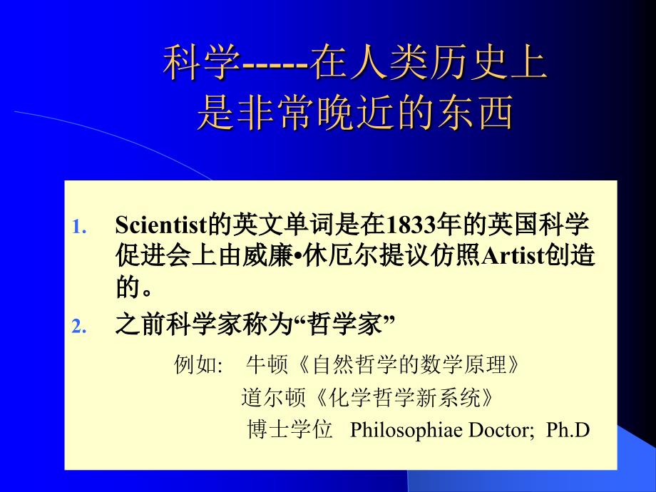 科学与技术的关系.ppt_第4页