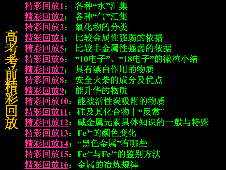 高考化学复习课件——71个知识点_第2页