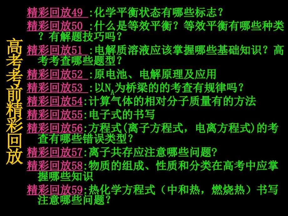 高考化学复习课件——71个知识点_第5页