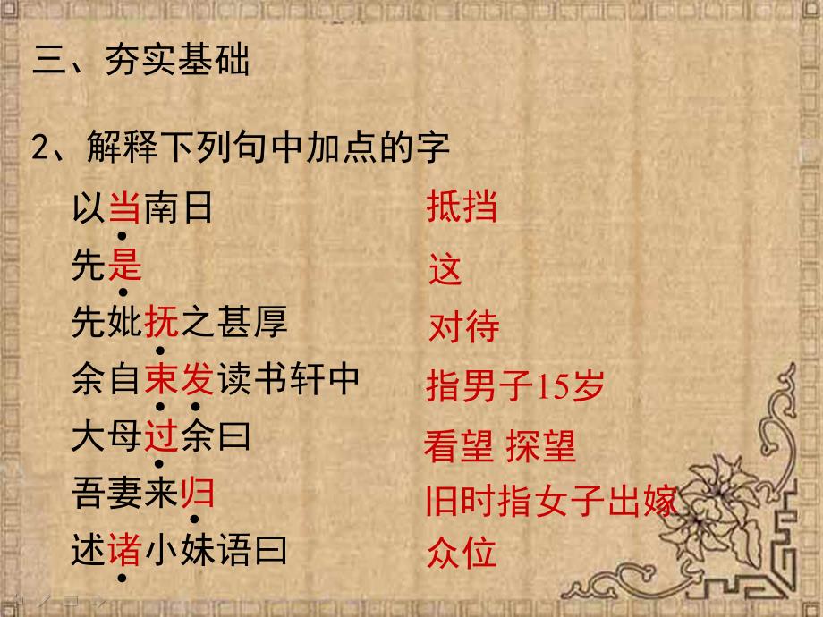 项脊轩志 (3)_第4页