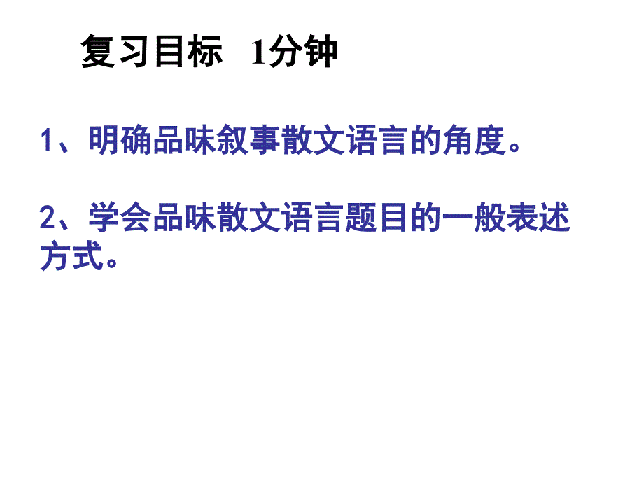 品味散文的语言公开课_第2页