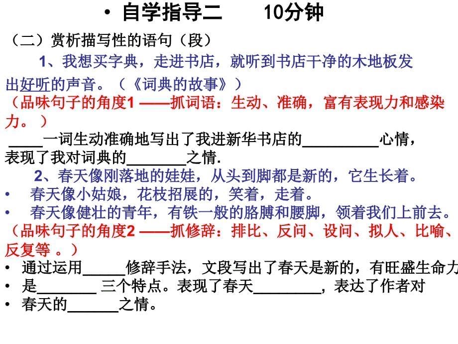 品味散文的语言公开课_第5页