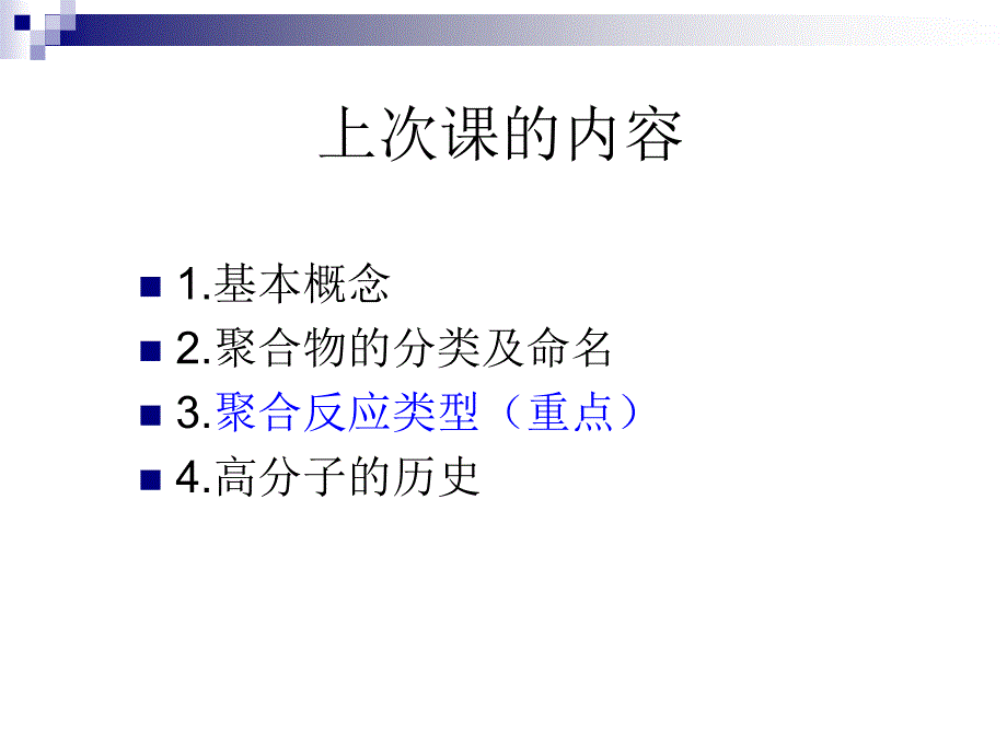 2我们身边的高分子材料-资料课件_第1页