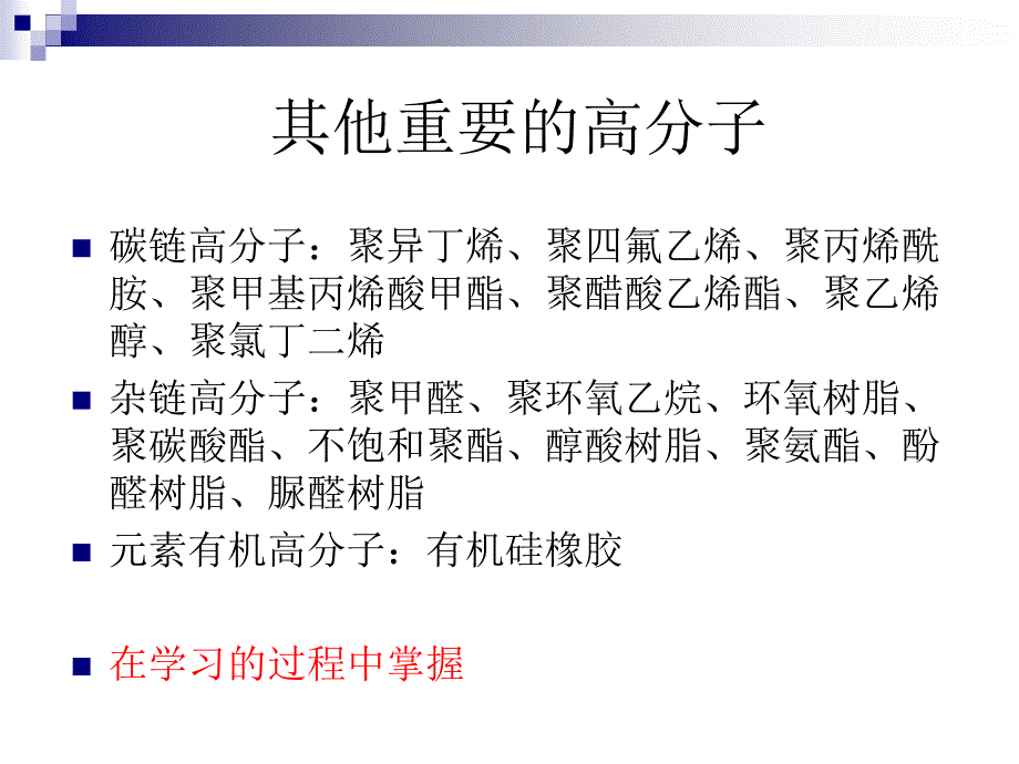 2我们身边的高分子材料-资料课件_第3页