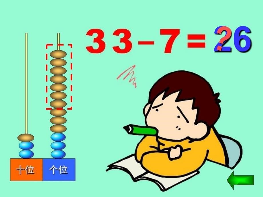 义务教育章节程标准实验教科书数学一年级下册北师大版_第5页