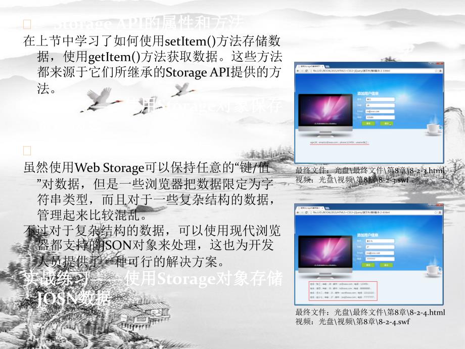 第8章---HTML-5本地存储ppt课件(全)_第3页