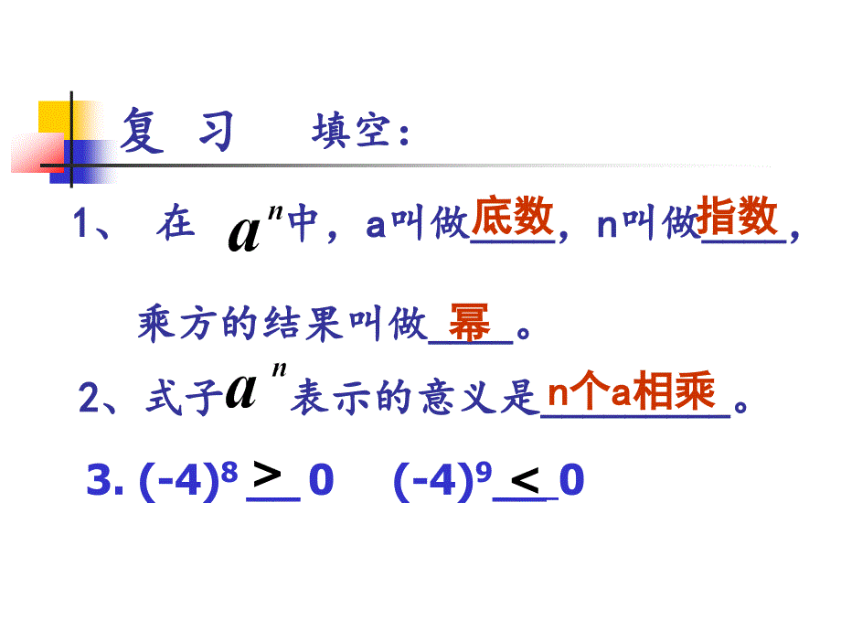 210有理数的乘方二_第4页