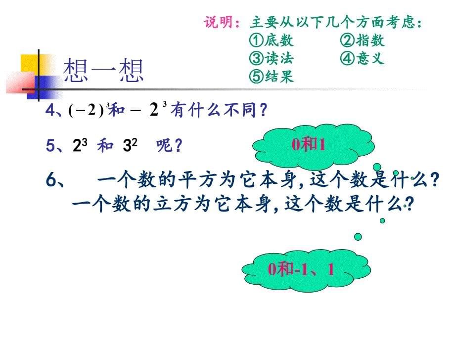 210有理数的乘方二_第5页