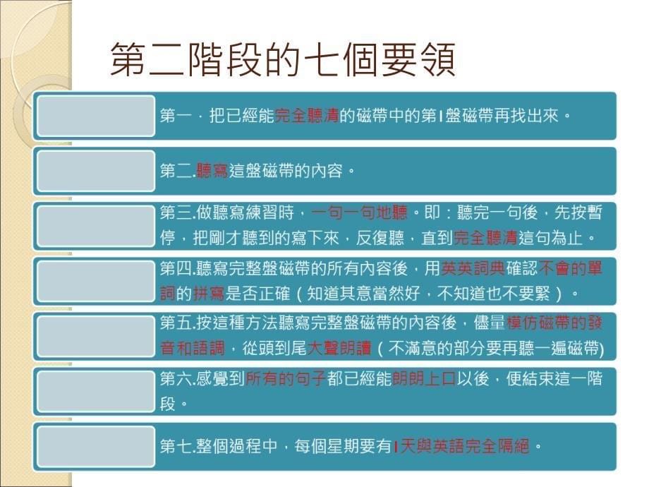 千万别学英语洪家祥6_第5页