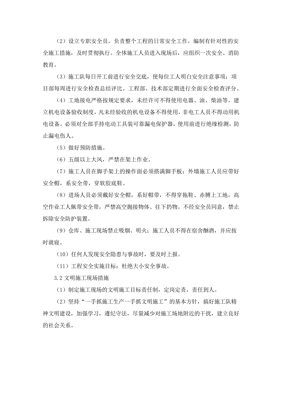 外墙真石漆工程安全文明施工及环境保护体系和保证措施41482_第2页