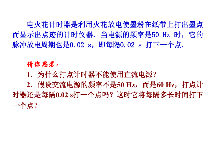 必修一第一章第四节实验：用打点计时器测速度_第3页