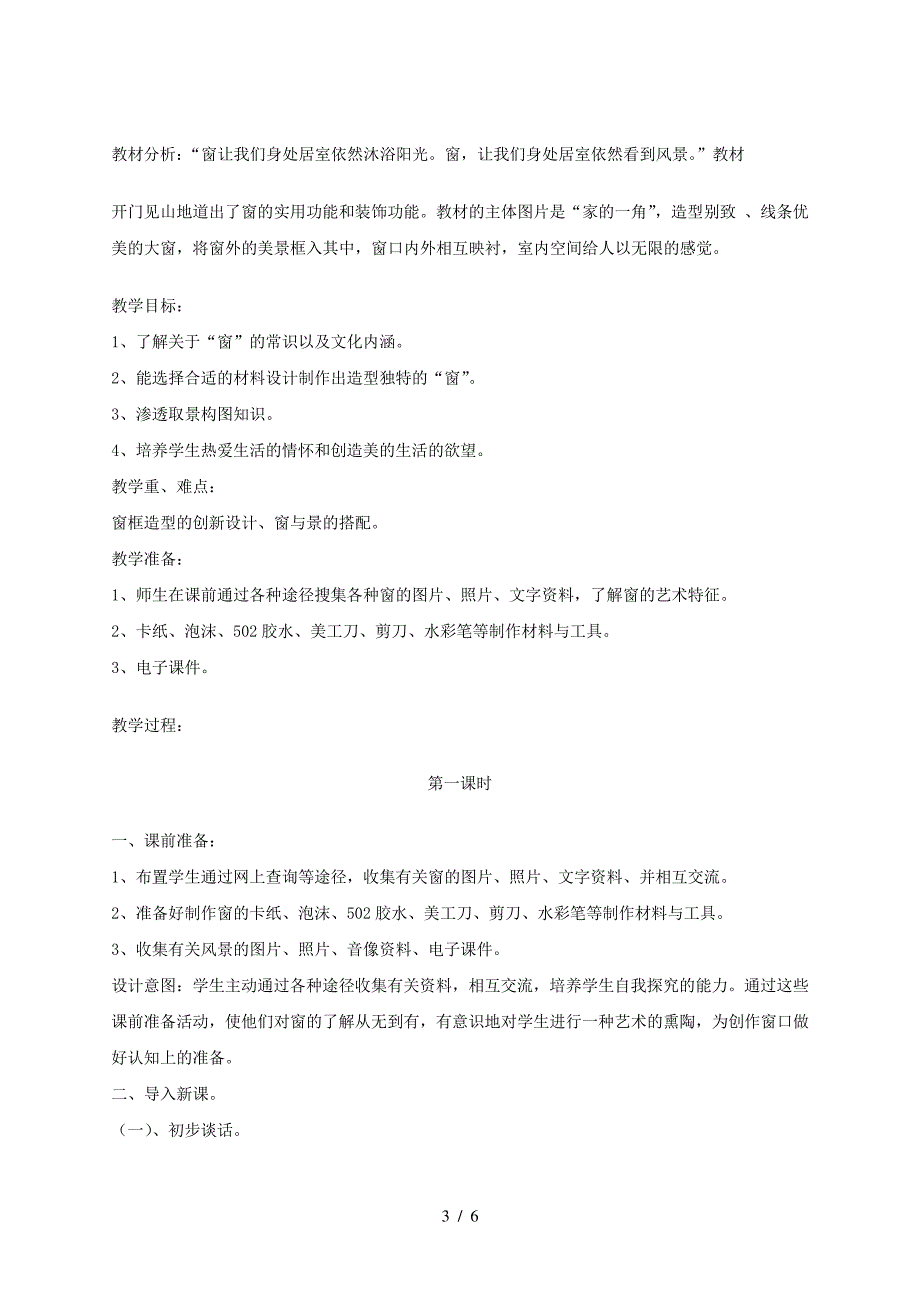 2019年四年级美术上册《玻璃水彩》说课稿湘教版_第3页