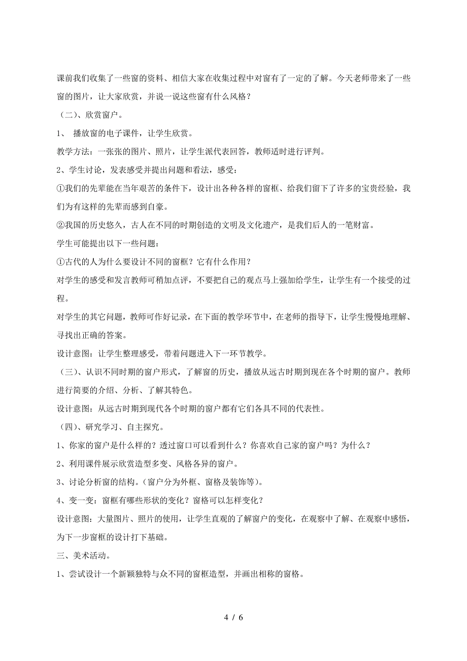 2019年四年级美术上册《玻璃水彩》说课稿湘教版_第4页