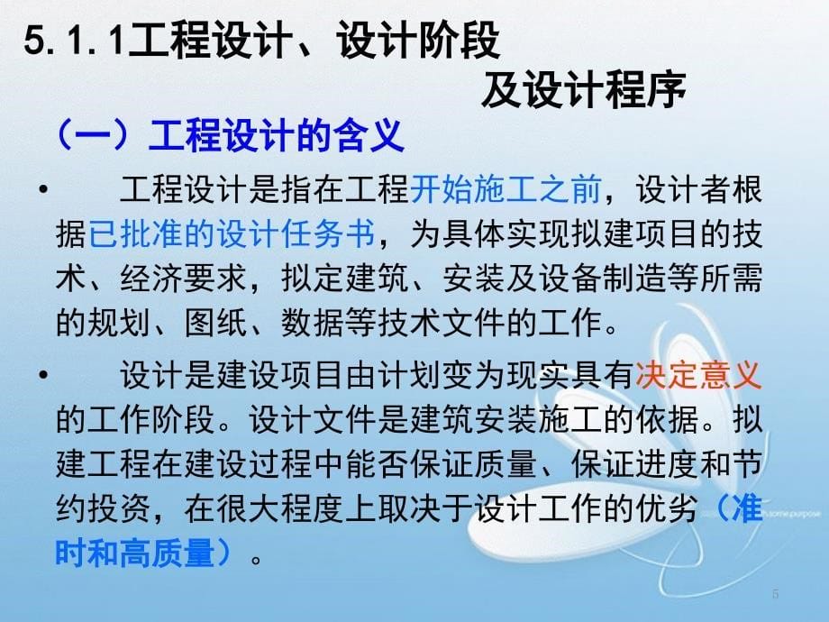 建设项目设计阶段工程造价的控制PPT精品文档_第5页