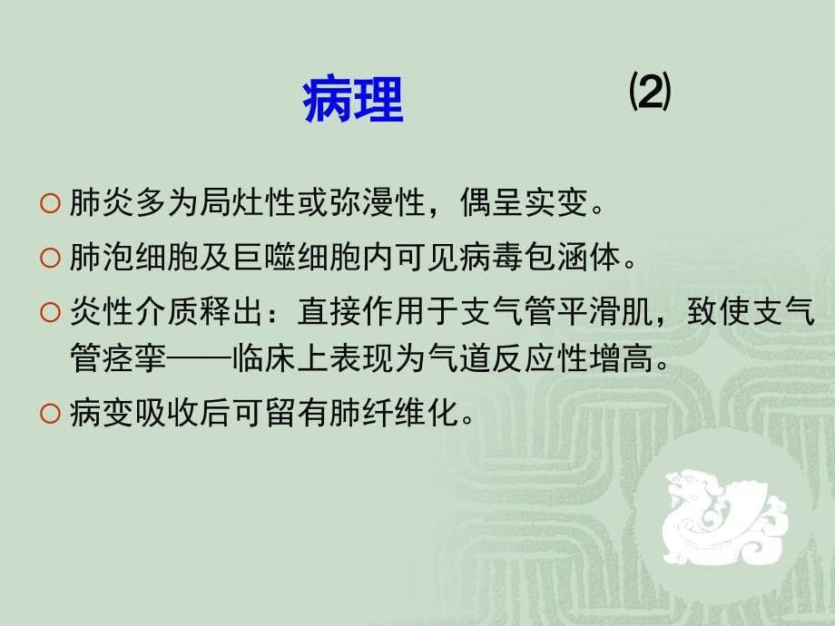 病毒性肺炎鉴别诊断精编ppt_第5页