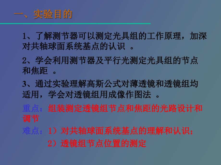 透镜组节点和焦距的测定_第2页