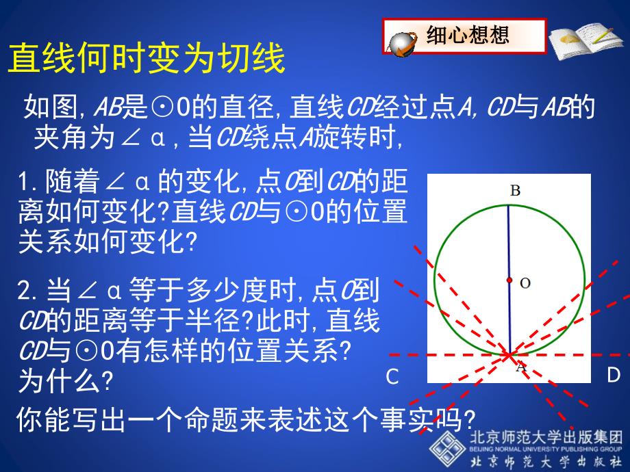 3.6直线和圆的位置关系第2课时演示文稿_第3页