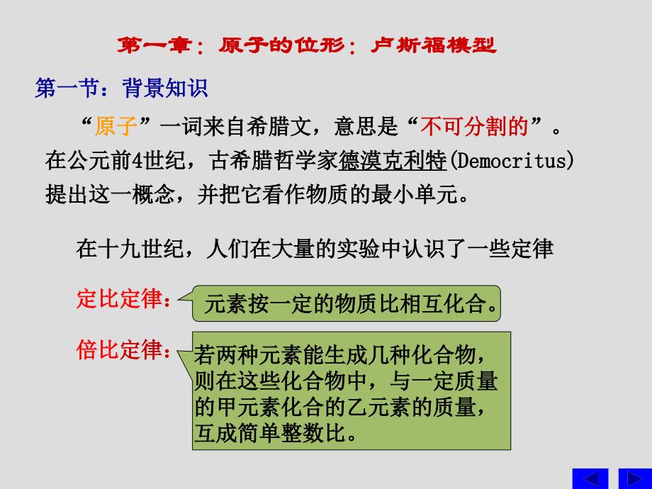 原子物理学第一章.ppt_第2页