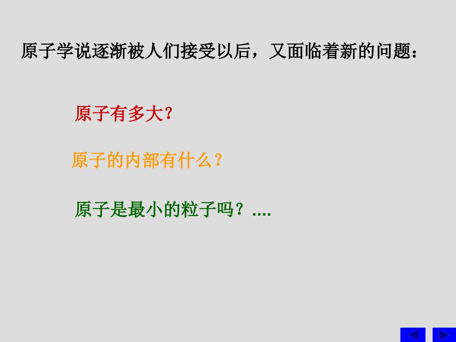 原子物理学第一章.ppt_第4页