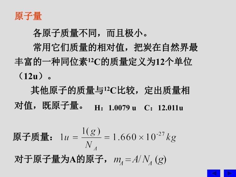 原子物理学第一章.ppt_第5页