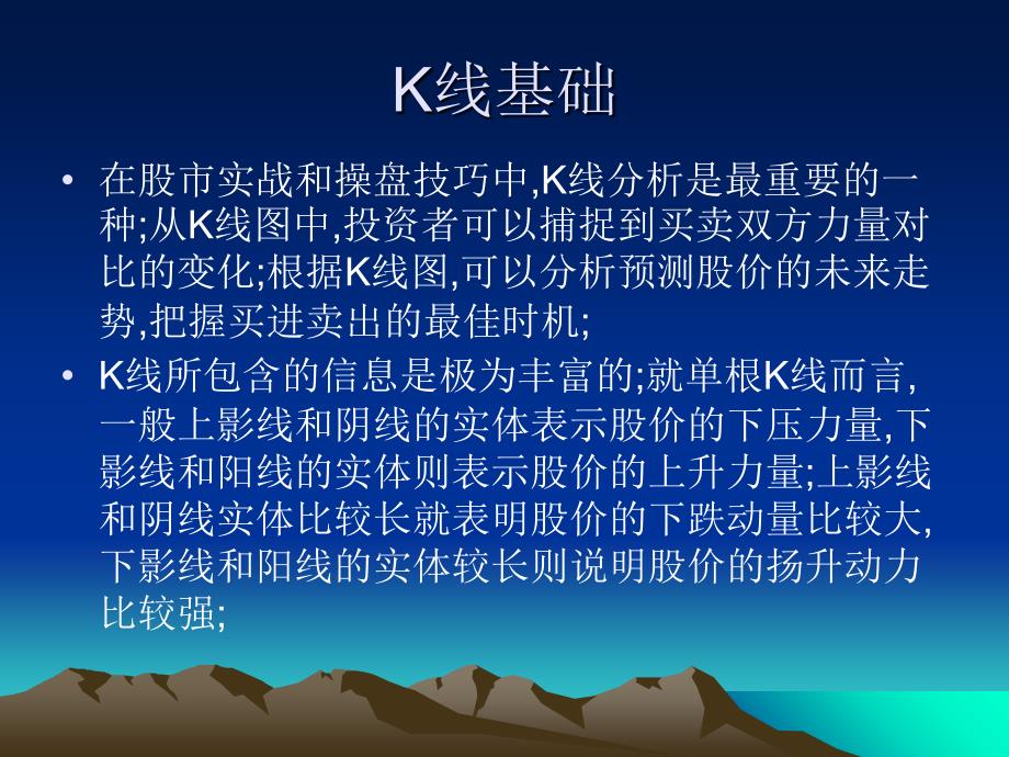 K线基础知识及K线组合详解ppt课件_第1页