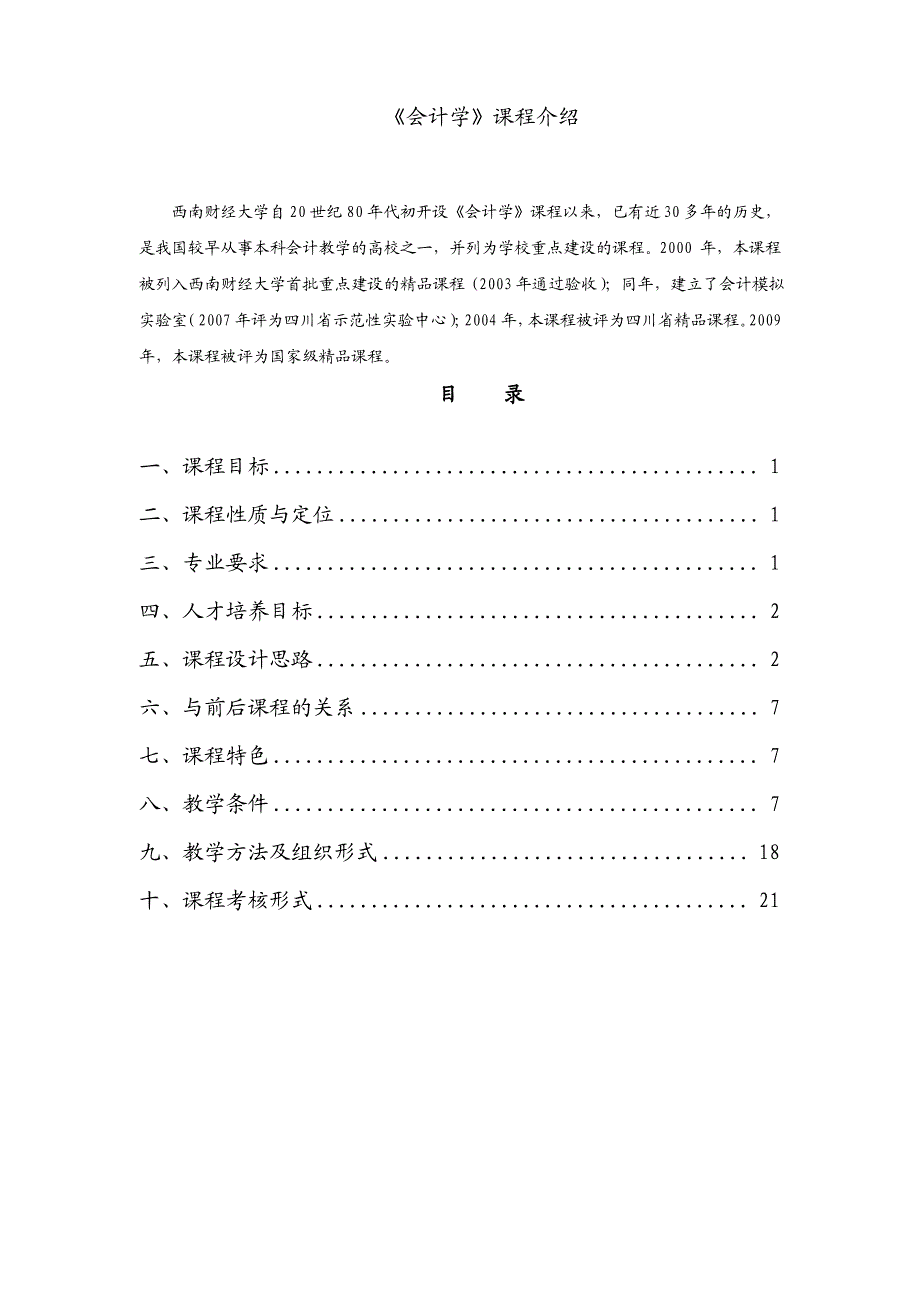 西南财大会计学精品课程_第1页