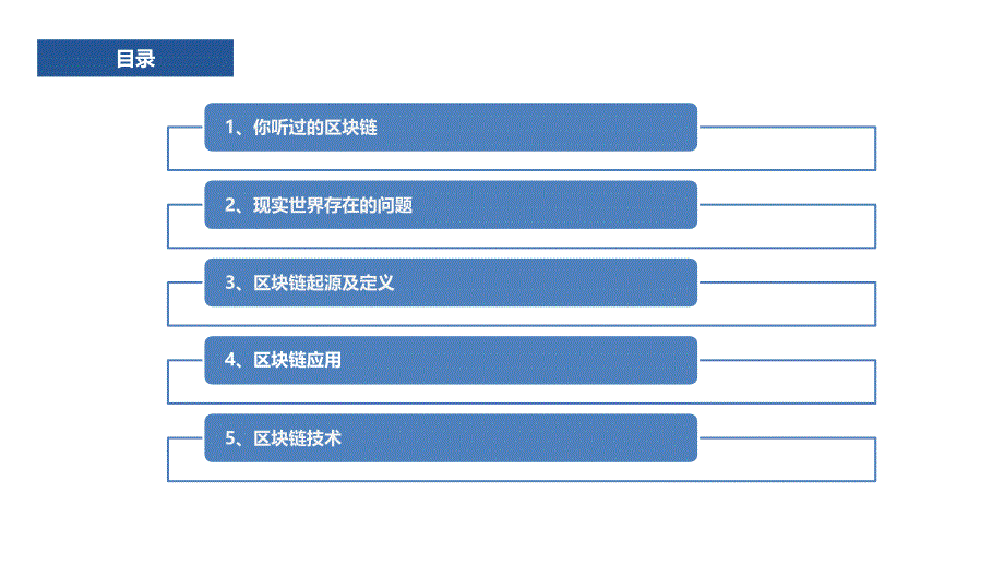 区块链扫盲起源应用及技术实用_第2页