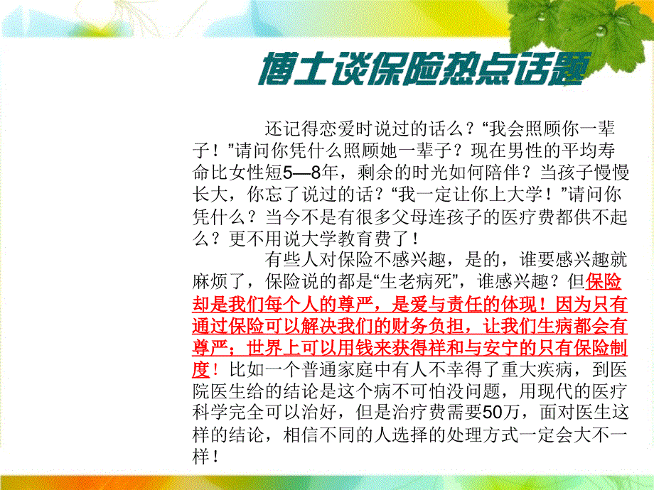 面谈销售技巧课件_第1页