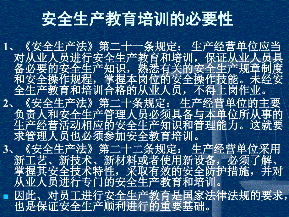 生产经营单位安全培训要求_第2页