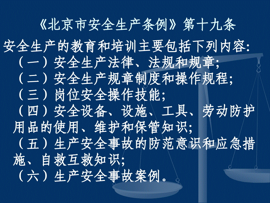 生产经营单位安全培训要求_第4页