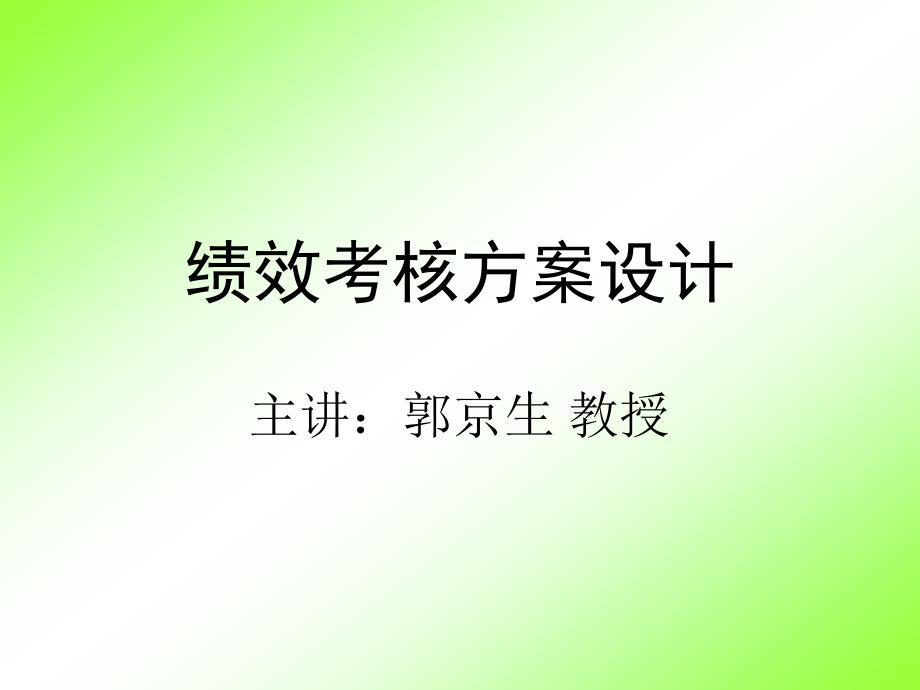 公司的绩效考核