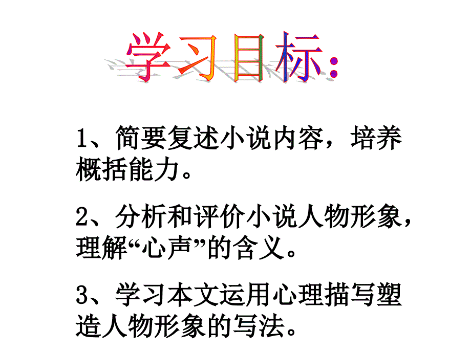 《心声》课件使用_第4页