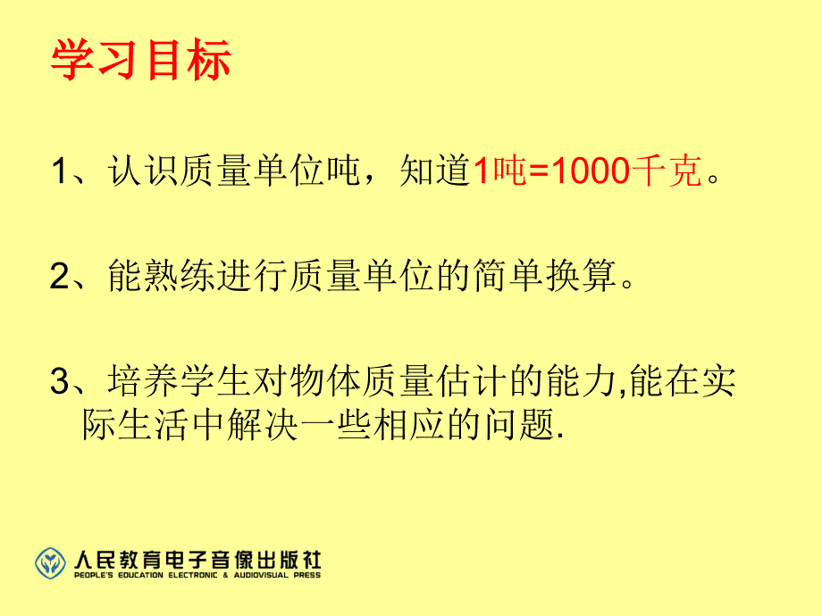 数学第三课时课件_第2页