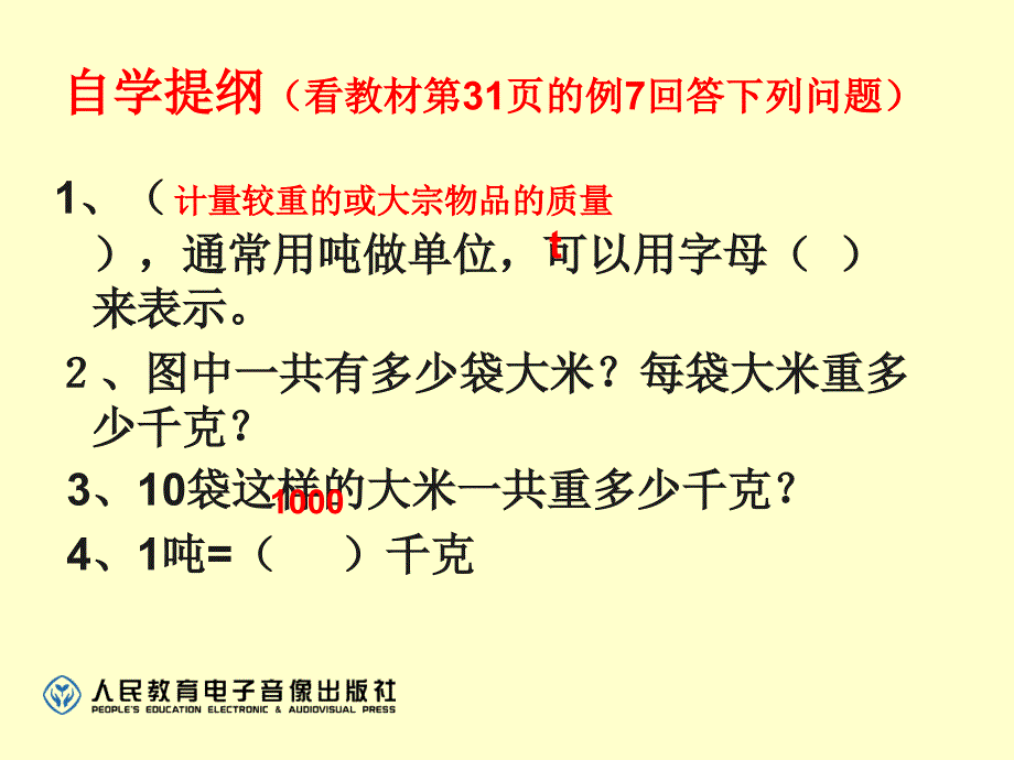 数学第三课时课件_第3页