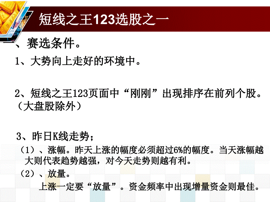 经典K线组合短线分析同时把握中线牛股_第3页