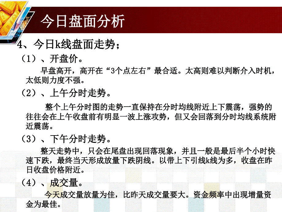 经典K线组合短线分析同时把握中线牛股_第4页