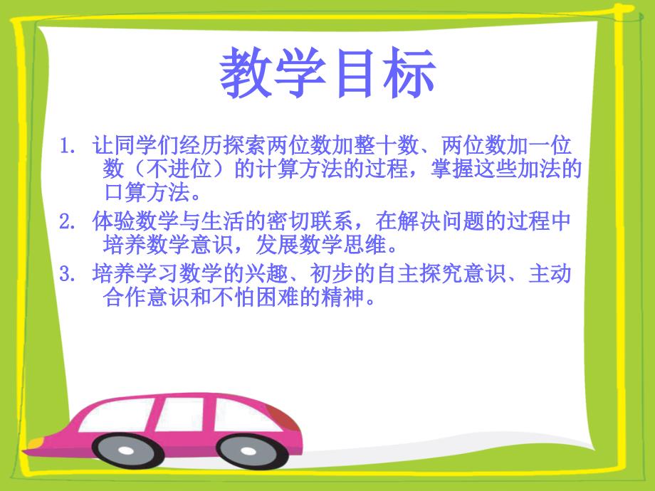 一年级数学下册 两位数加一位数、整十数（不进位）课件 苏教版_第2页