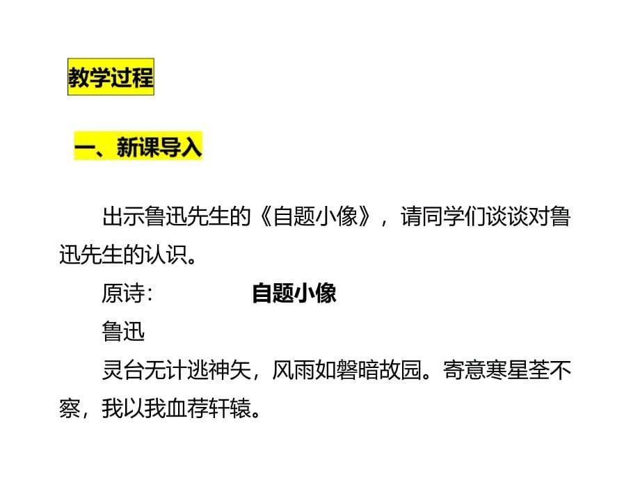 3回忆鲁迅先生节选共30张PPT_第5页