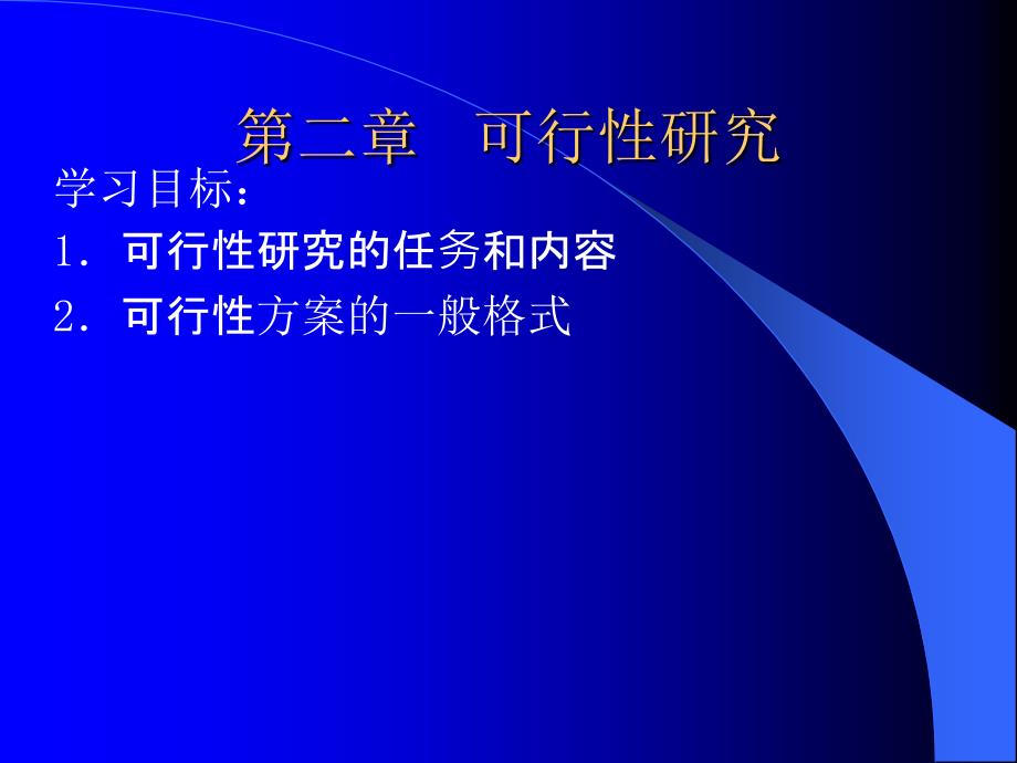 计算机系统及可行性分析.ppt_第1页