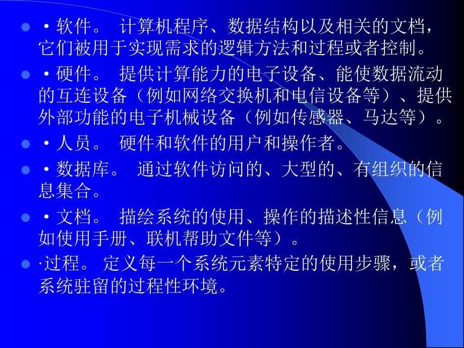 计算机系统及可行性分析.ppt_第5页