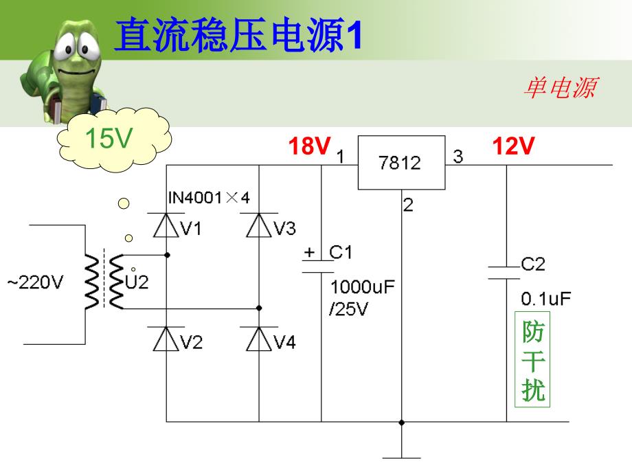 延时报警电路设计解说_第4页