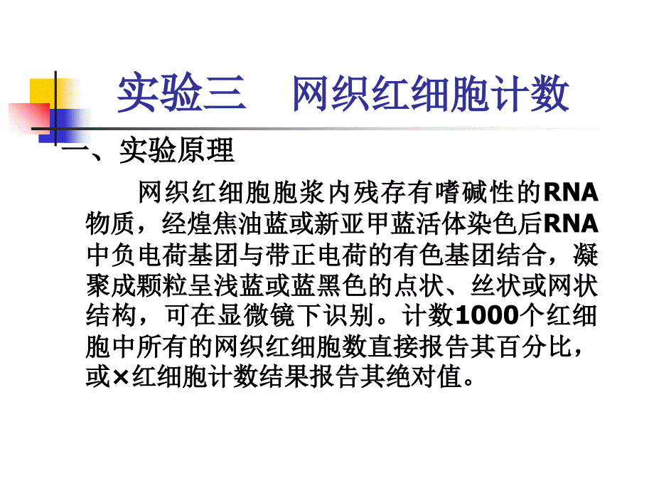 《网织红细胞计数》PPT课件_第1页