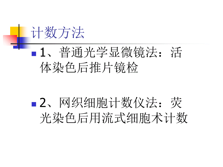 《网织红细胞计数》PPT课件_第4页