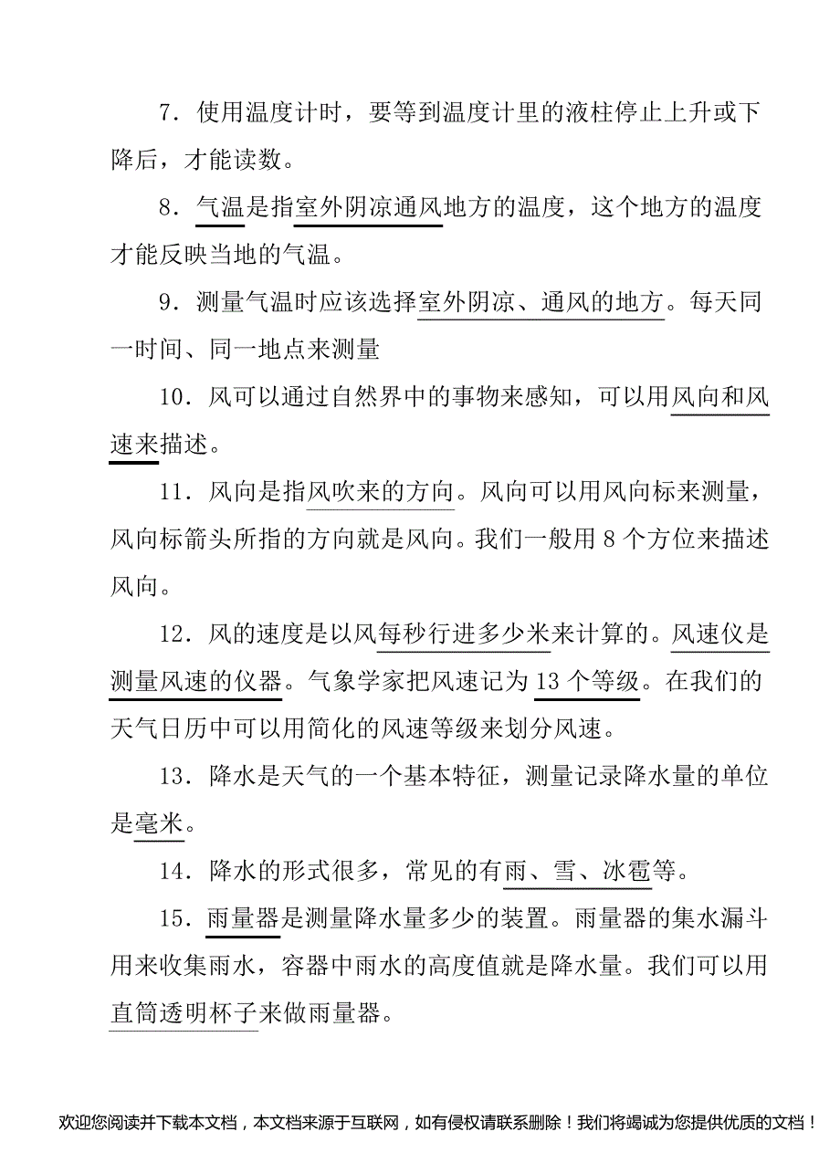 2020教科版科学四年级上册各单元知识点梳理归纳总结 (复习)_第2页