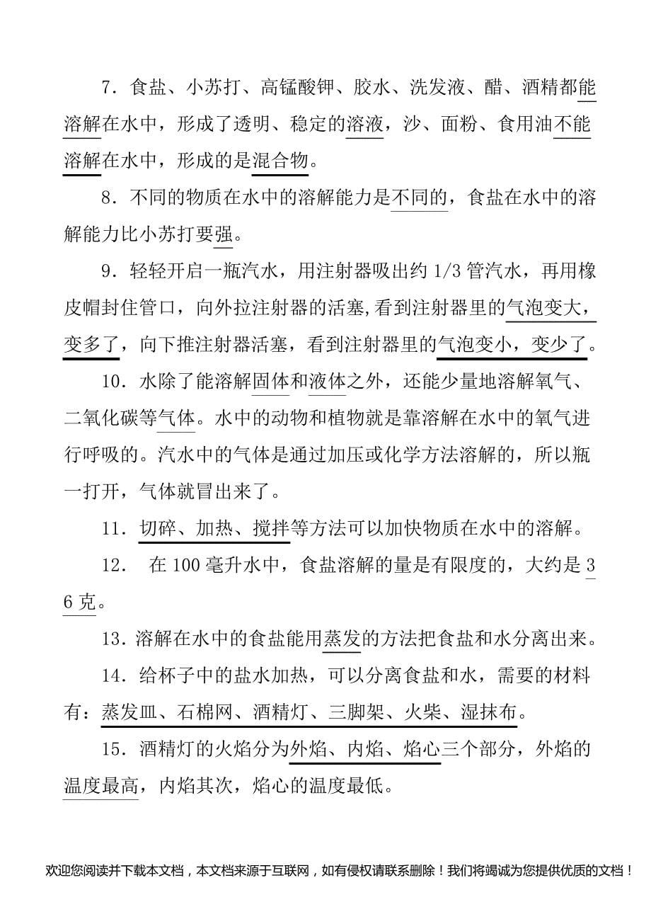 2020教科版科学四年级上册各单元知识点梳理归纳总结 (复习)_第5页