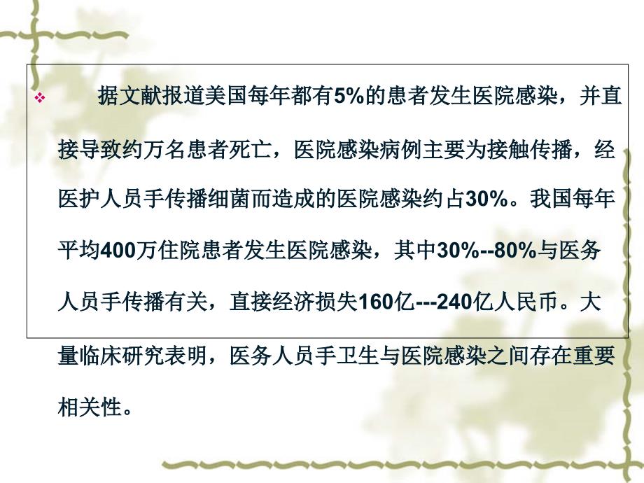 医务人员手卫生知识培训课件_第4页